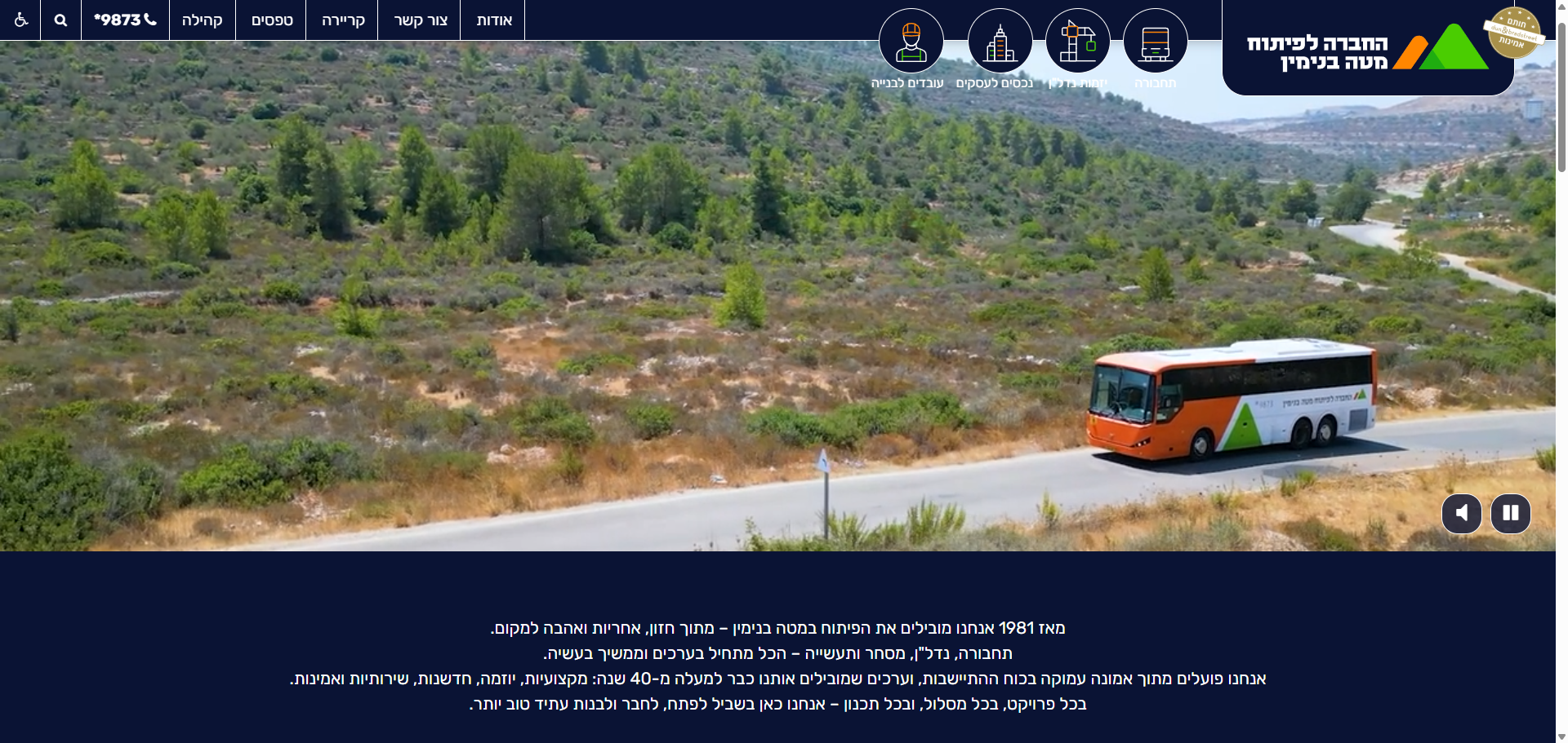 חברה לפיתוח מטה בנימין