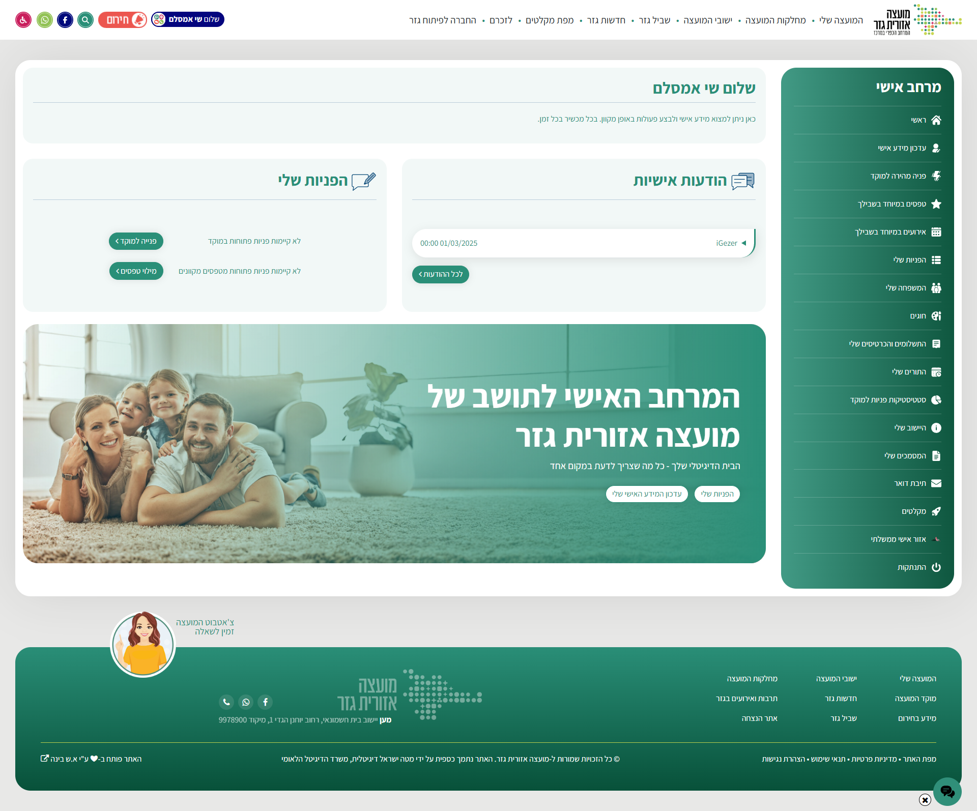 המרחב האישי לתושב של גזר