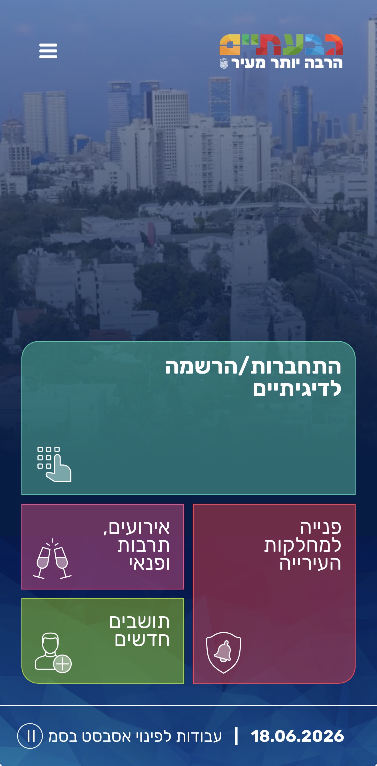 האפליקציה של גבעתיים