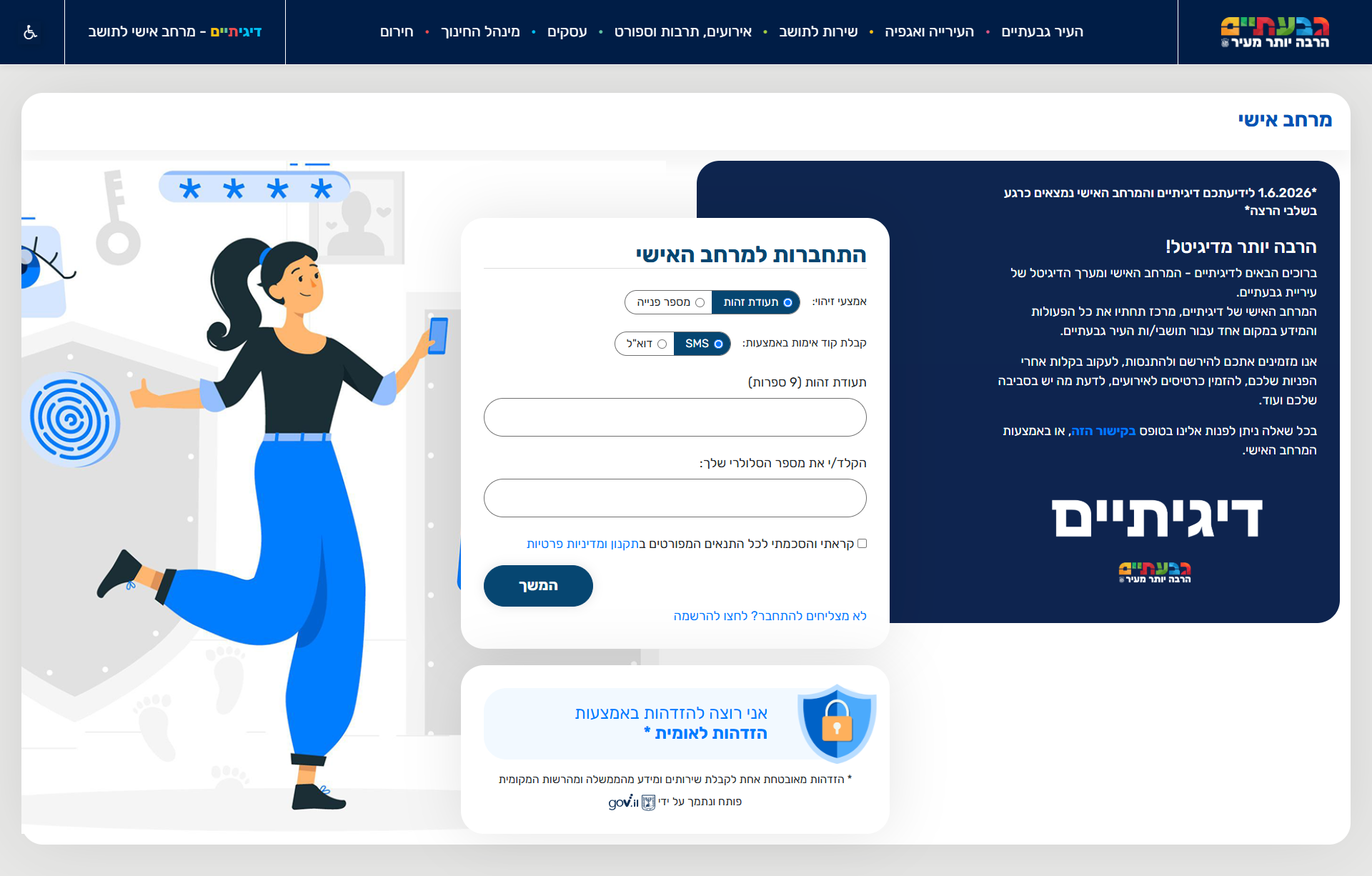 המרחב האישי לתושב של גבעתיים