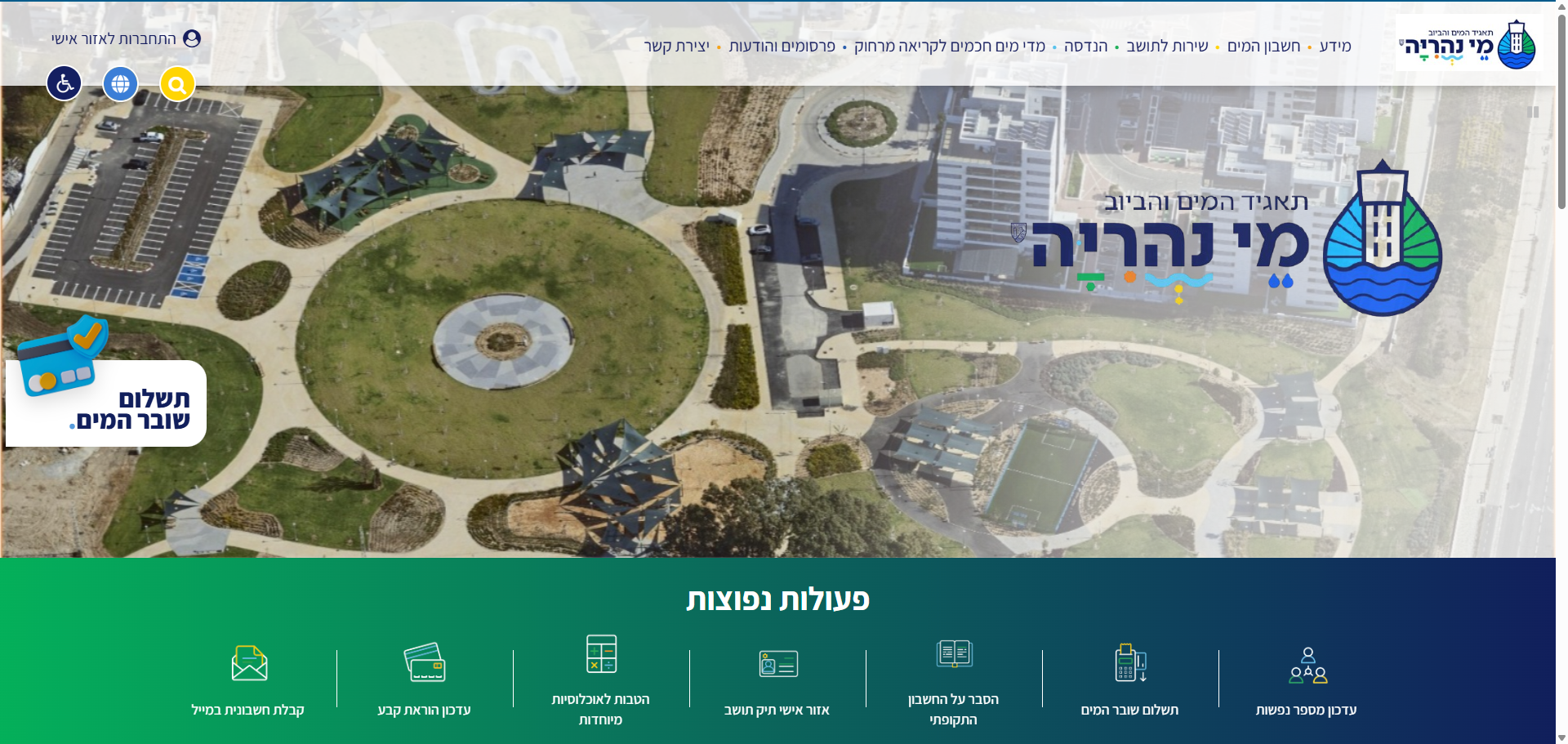 מי נהריה
