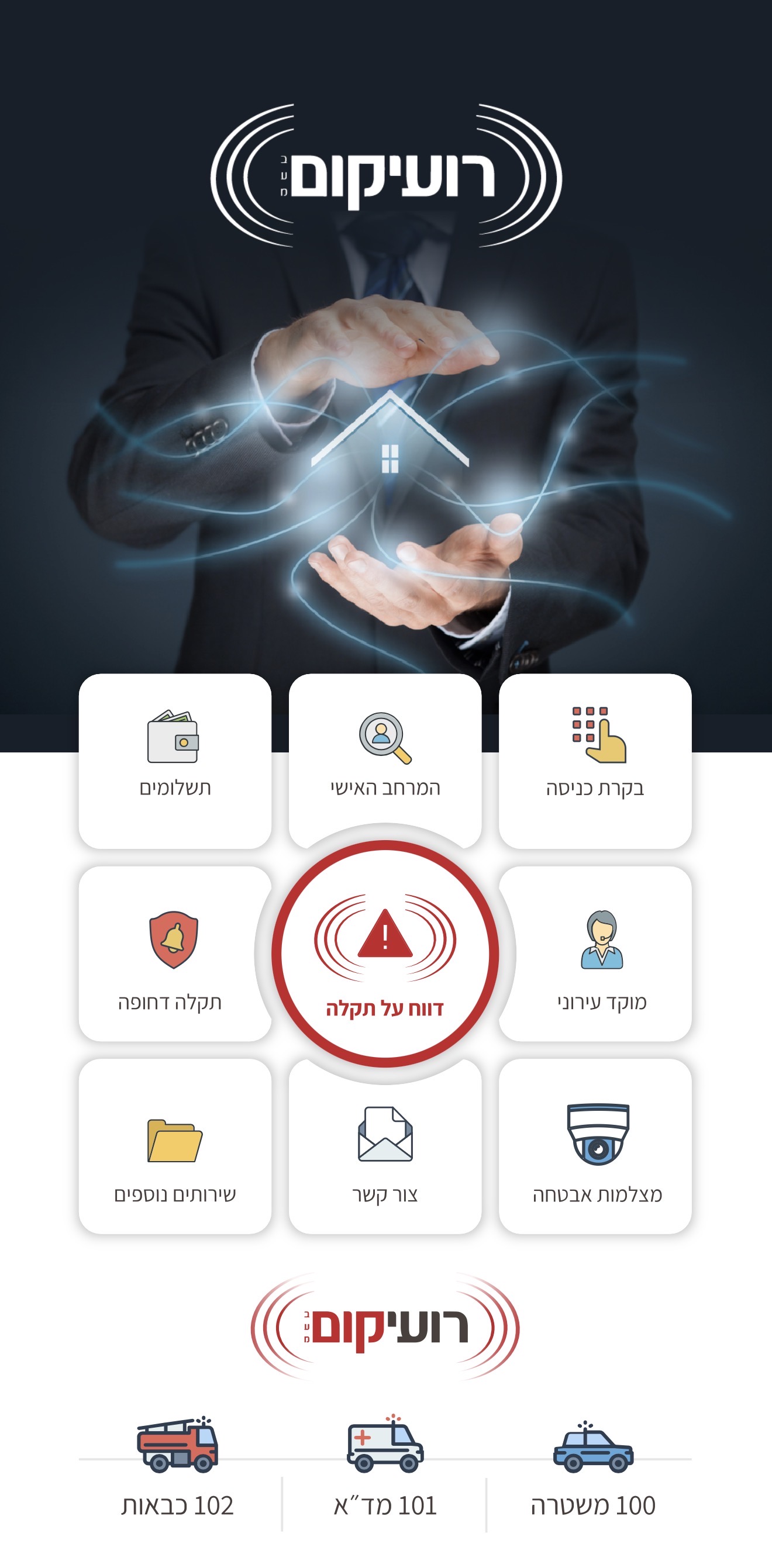 האפליקציה של רועיקום