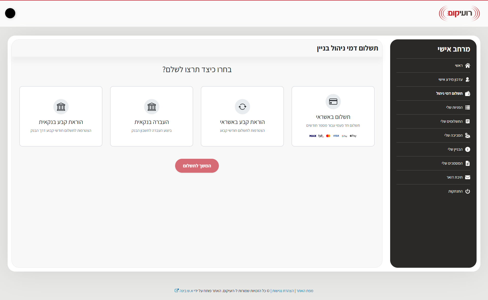 המרחב האישי של רועיקום